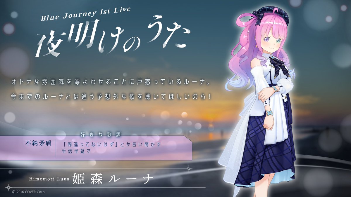 Blue Journey 1st Live「夜明けのうた」 - ホロライブ非公式wiki Blue Journey 1st Live「夜明けのうた」 - ホロライブ非公式wiki
