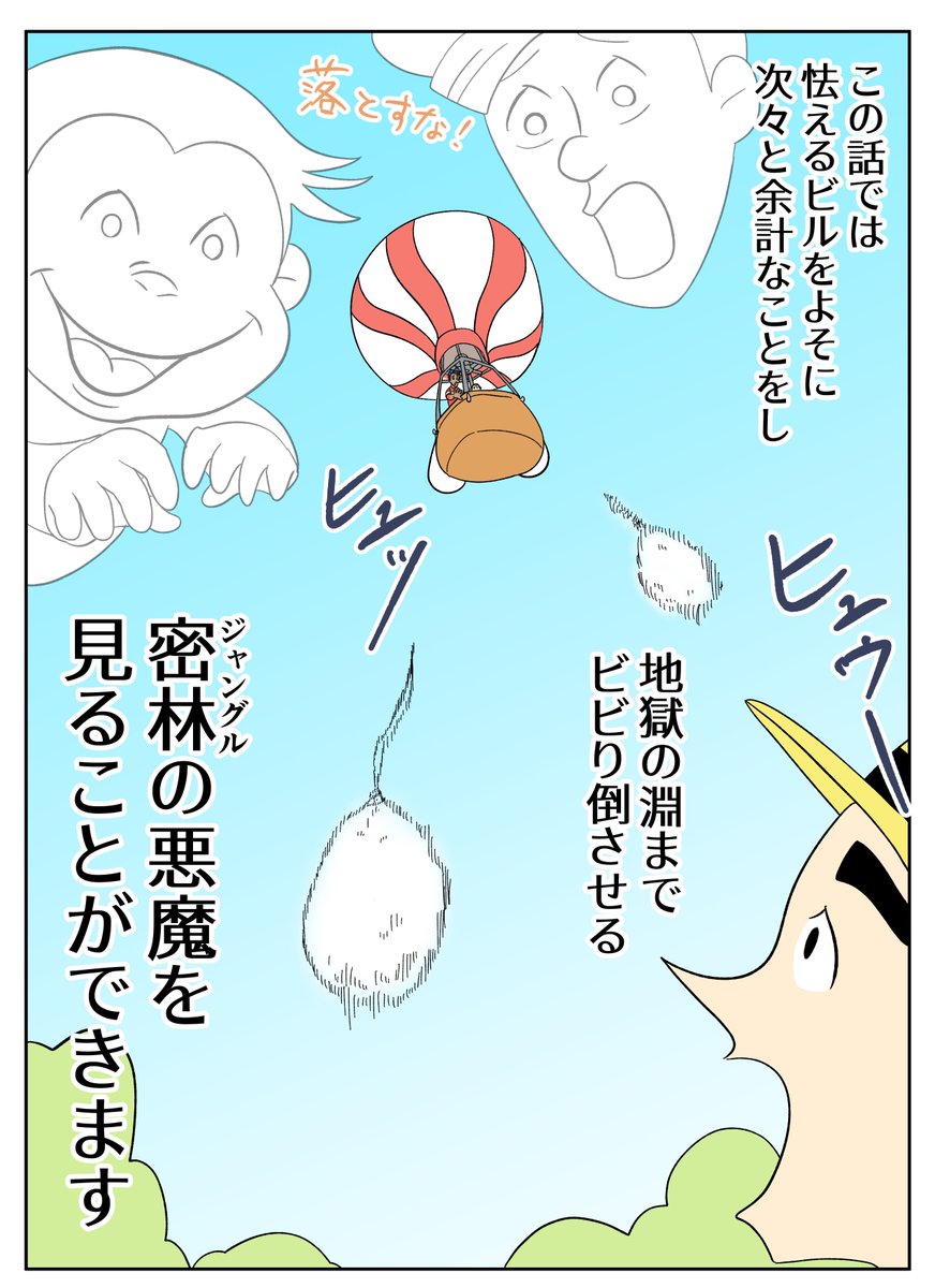 【おさるのジョージあらすじ漫画】気球とおさる、ときたらこうなる