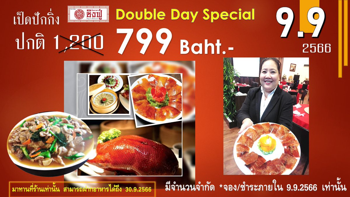 XingfuBangna's tweet photo. าแล้วค่าาา
โปร Double Day 9.9.2023
จองได้แล้ววันนี้ ชำระภายใน 9.9.2023 สำหรับทานที่ร้านเท่านั้น สามารถฝากอาหารไว้ได้ถึง 30.9.2023  ค่ะ
@Xingfubangna ซิงฟู่ บางนา โทร/ไลน์ 0631943561 / 0631943461 /023991561
LINE: https://t.co/IGA3UaoNH3    
https://t.co/D4hE6AyDB5 https://t.co/XSGjvTrA7l