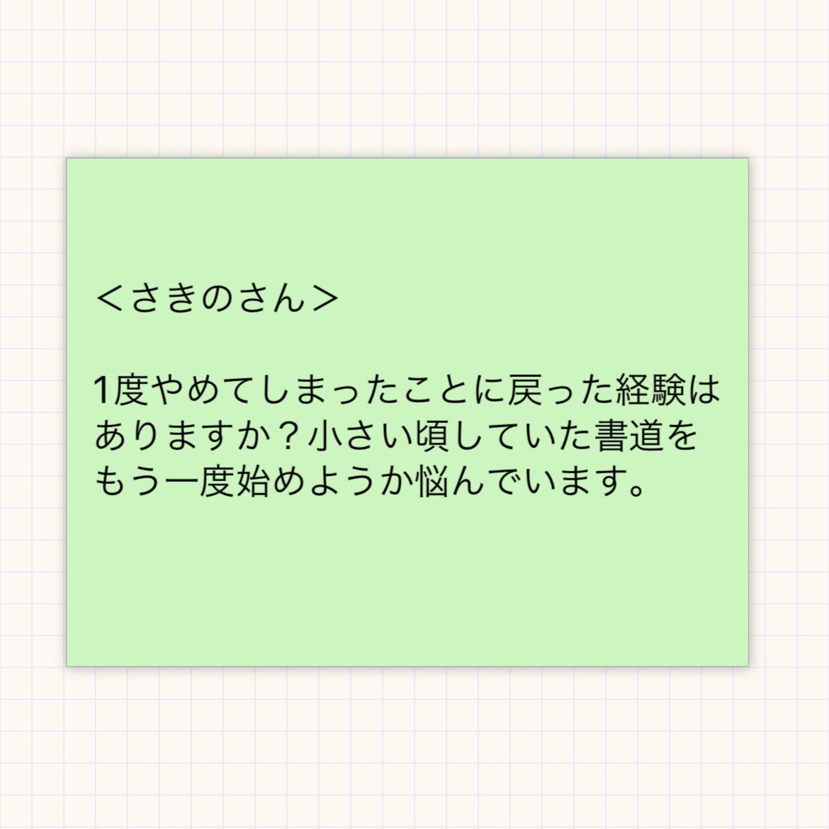 opc_info's tweet photo. 〈 さきのさんへ🍒〉

あります！ 
戻ってみたら意外と今はやりたいことじゃなかったとか、やっぱり戻って良かった！と気付かされるのでぜひ書道やっちゃいましょ！

おちよ🐱 https://t.co/h9UVQ85P2b