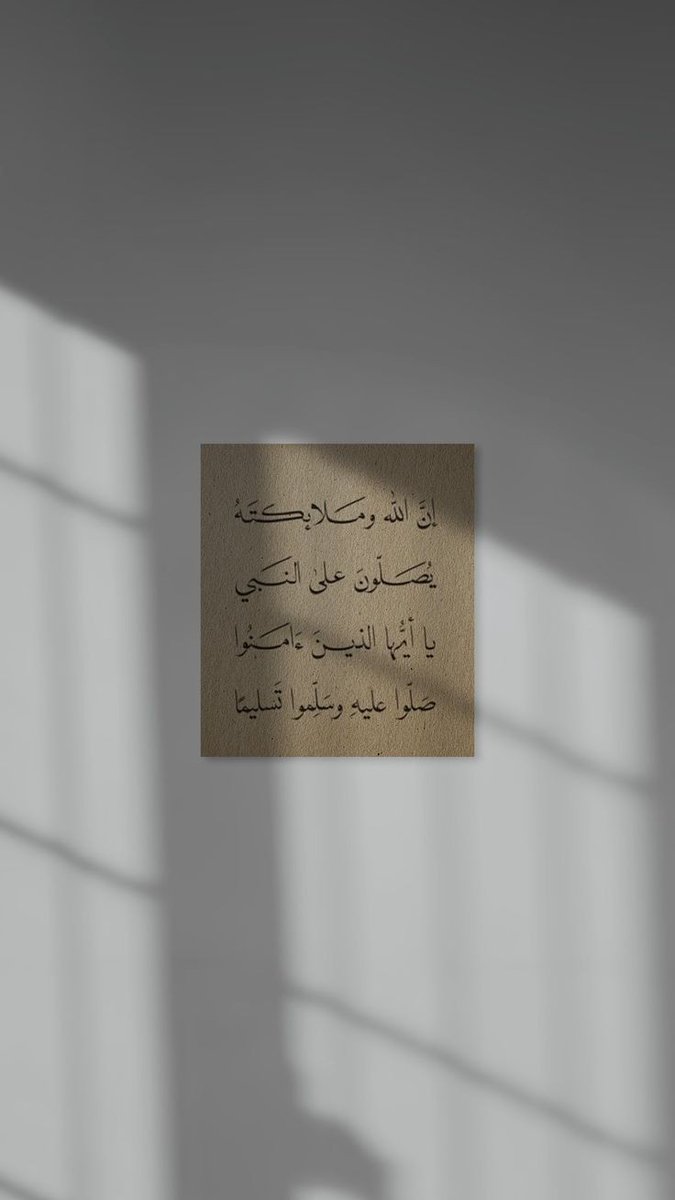 طيّبىوا أفواهكم،وعطّروا مجالسكم،وطهروا دنياكم،بالصلاة والسلام على حبيب الرحمن📿🤎.