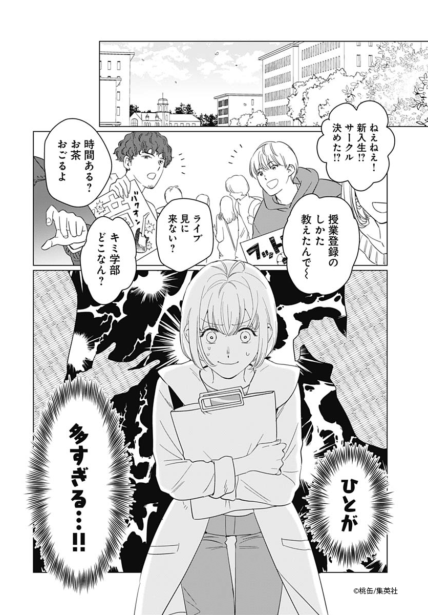 新生活に疲労困憊な大学生が哲学に出会う話(1/8)

#漫画が読めるハッシュタグ #マンガが読めるハッシュタグ #読みきり漫画 #集英社 #少女漫画 #女性漫画 #コーヒー #哲学 #大学生 