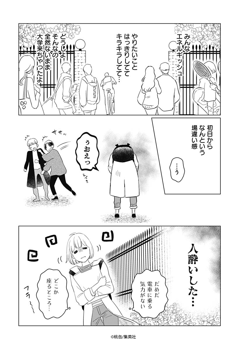 新生活に疲労困憊な大学生が哲学に出会う話(1/8)

#漫画が読めるハッシュタグ #マンガが読めるハッシュタグ #読みきり漫画 #集英社 #少女漫画 #女性漫画 #コーヒー #哲学 #大学生 