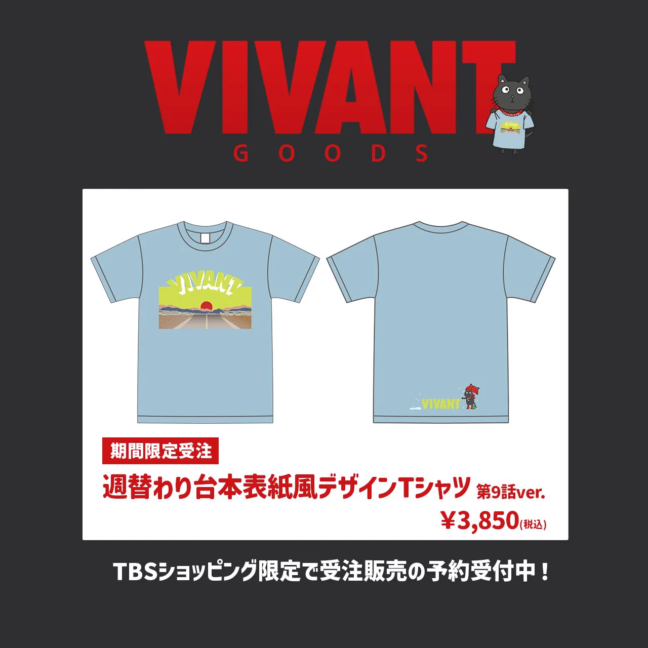 日曜劇場『VIVANT』【公式】 on X: 