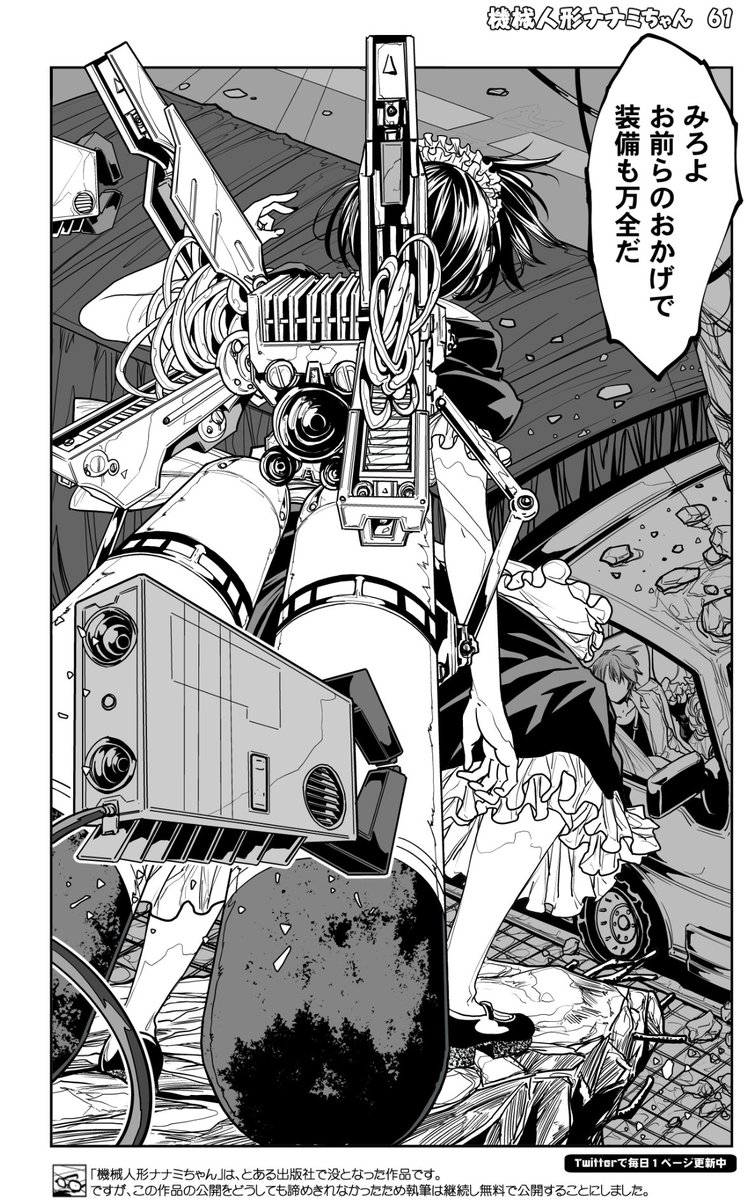 (9/11)
=機械人形ナナミちゃん 第61話=
アーマードコア6楽しいです。
やっぱりメカは背中だと再確認出来ました。
#ほぼ毎日漫画更新232日目 #漫画が読めるハッシュタグ
【全話】
https://t.co/JZ9s1bJS47