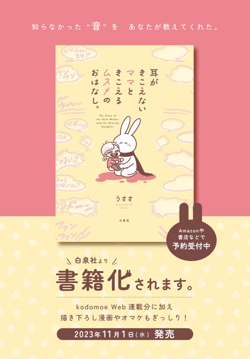 うささページ うささꪔ̤̫ ｜耳がきこえない漫画家｜書籍発売中✨ (@usasa21) / X
