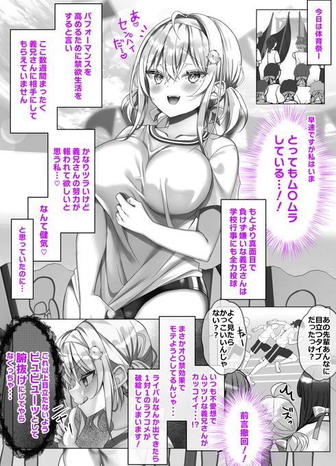 最近義妹になった後輩に俺のバトン(意味深)が奪われそう①【1/2】 