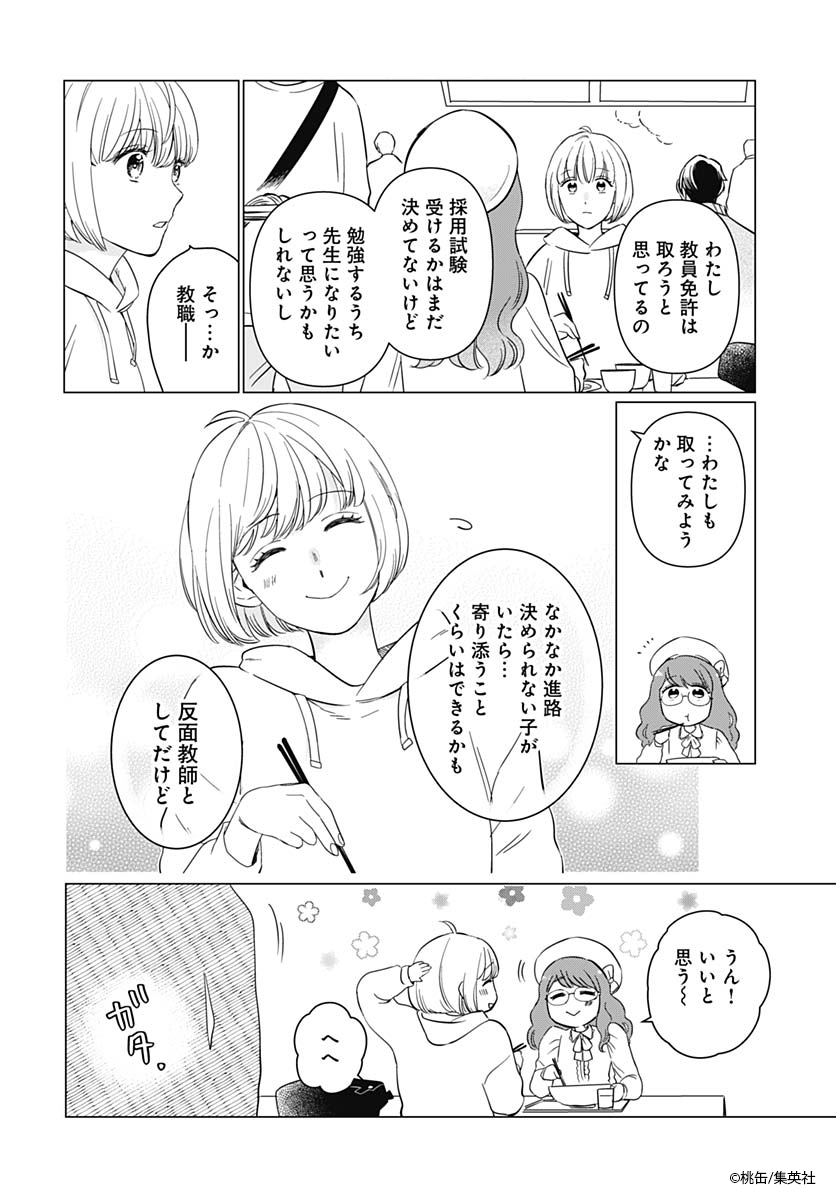 (8/8)
読みきり漫画 #哲学者のコーヒータイム でした🎉
 現在好評発売中のココハナ10月号では その後の萌の大学生活を描いた続編を掲載中❣
 2号連続・前後編でお届けします💕
 詳しくはココハナ公式サイトをチェック✅
 🔗https://t.co/nTazcfftpt
#桃缶 #ココハナ #集英社 #コーヒー #哲学 #大学生 