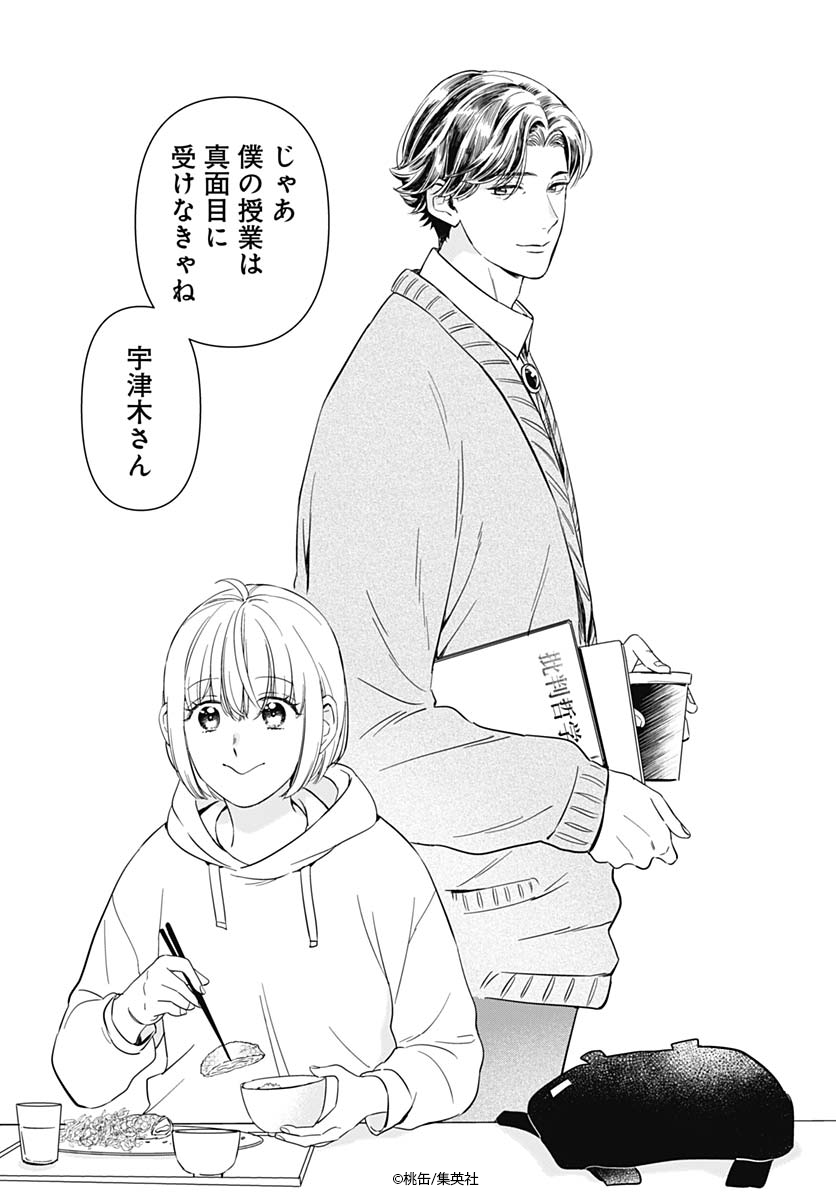(8/8)
読みきり漫画 #哲学者のコーヒータイム でした🎉
 現在好評発売中のココハナ10月号では その後の萌の大学生活を描いた続編を掲載中❣
 2号連続・前後編でお届けします💕
 詳しくはココハナ公式サイトをチェック✅
 🔗https://t.co/nTazcfftpt
#桃缶 #ココハナ #集英社 #コーヒー #哲学 #大学生 