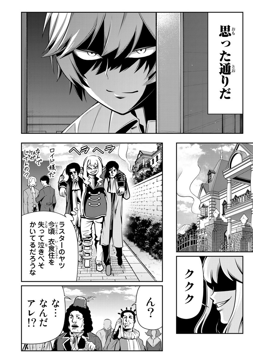 限界ゲーマー、悪役転生で無双!?『転生皇子が原作知識で世界最強』(12/15)

#転生皇子が原作知識で世界最強 #月マガ基地 #漫画が読めるハッシュタグ 