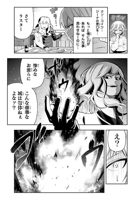 限界ゲーマー、悪役転生で無双!?『転生皇子が原作知識で世界最強』(10/15)

#転生皇子が原作知識で世界最強 #月マガ基地 #漫画が読めるハッシュタグ 