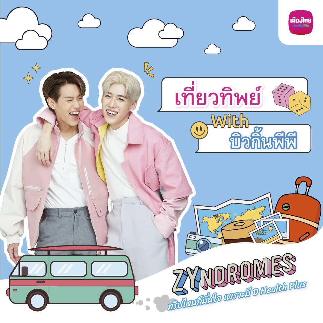MuangThaiLife's tweet photo. ชวนคนขี้อวด มาเที่ยวทิพย์กับ #บิวกิ้นพีพี
เพียงแชร์รูปเที่ยวของเพื่อน ๆ พร้อมเม้นบอก
#เที่ยวทิพย์ with #บิวกิ้นพีพี มันเริ่ดยังไง
ร่วมกิจกรรมที่ LINE Open Chat https://t.co/SYipcxTrFb
จะทำเป็นมีมแบบ เฮ้ยยย น่ารักแบบฟิน ๆ  ก็อวดกันมา
ไปอวดกันเล้ย
#BKPPxMTL #Bbillkin #PPkritt #BKPP https://t.co/p2QIF8htLi