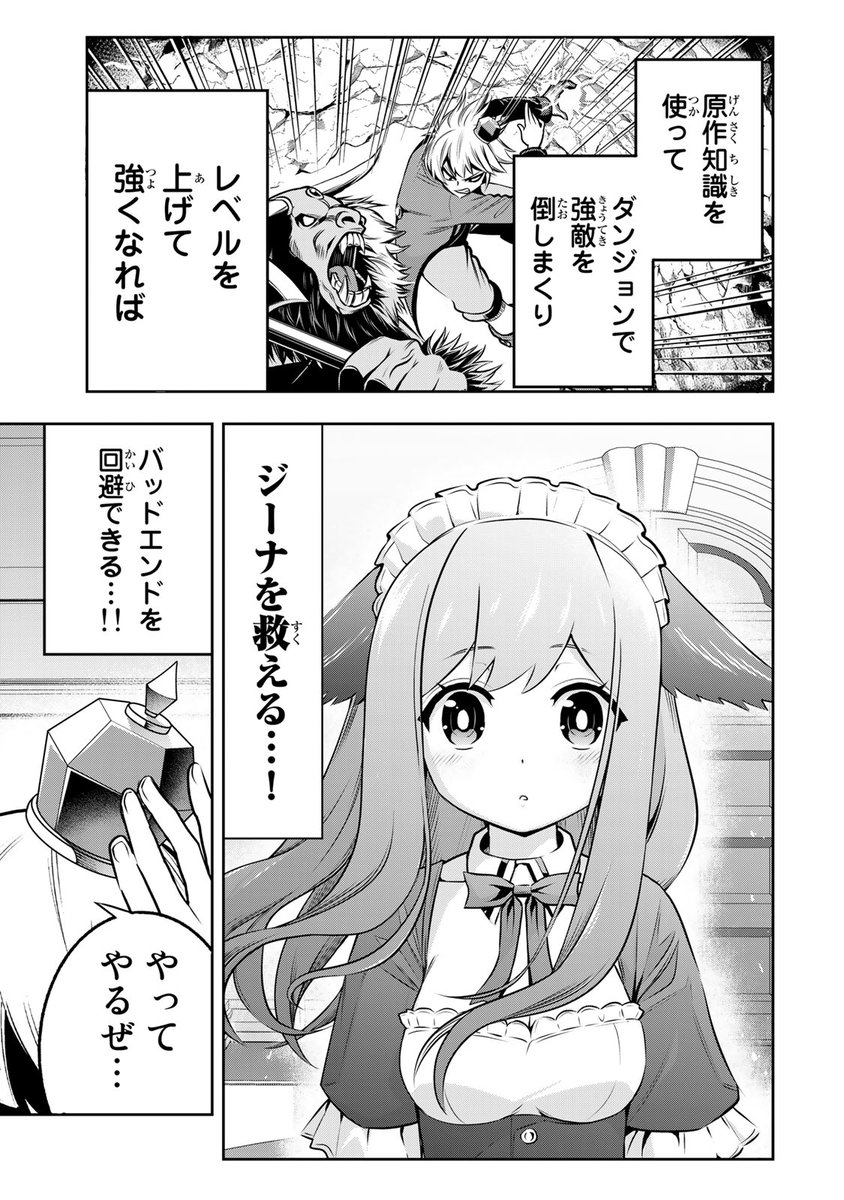 限界ゲーマー、悪役転生で無双!?『転生皇子が原作知識で世界最強』(13/15)

#転生皇子が原作知識で世界最強 #月マガ基地 #漫画が読めるハッシュタグ 