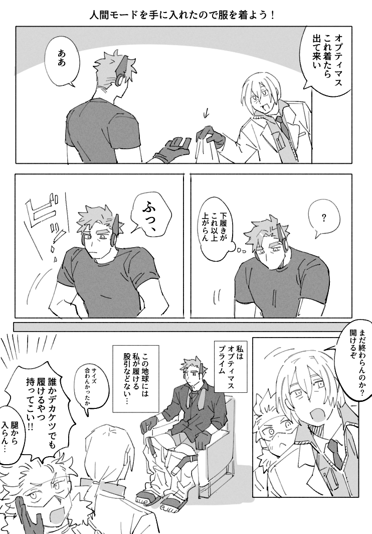 諦めてシャツ着たけどネクタイもだめだった。ジャとラチがいる⚠️ベイバ実写擬人化 