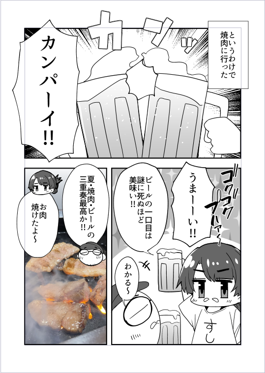 焼肉を食べにいく話(1/2)