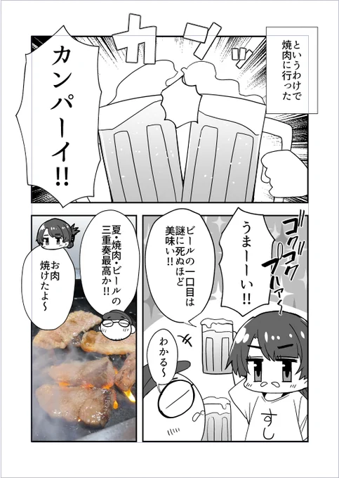 焼肉を食べにいく話(1/2)