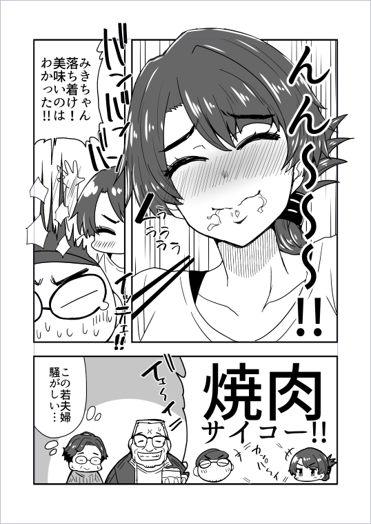 焼肉を食べにいく話(2/2)