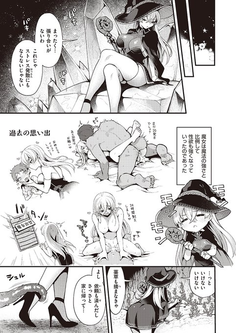 エロマンガグランプリ奨励賞!! 初登場のミャモ先生(@omaym1234)による魔女×触手バトル♥ (2/2)
https://t.co/fBWOp30yKZ 
