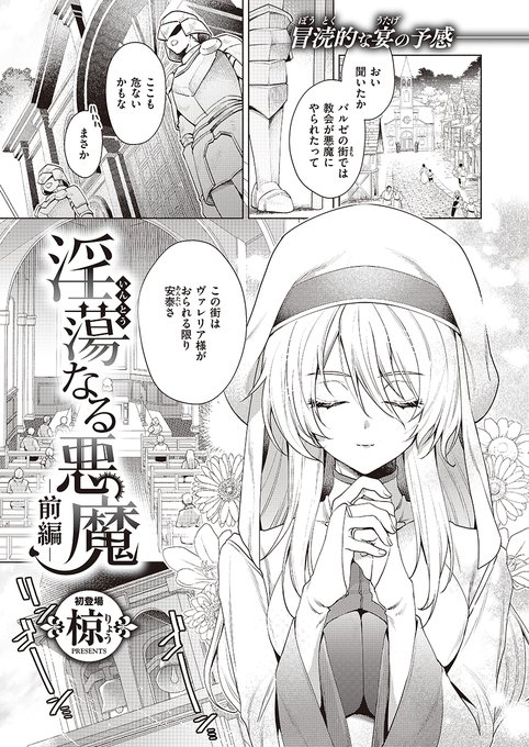 聖女の元に逃げ延びてきた騎士を匿い… (1/2) 