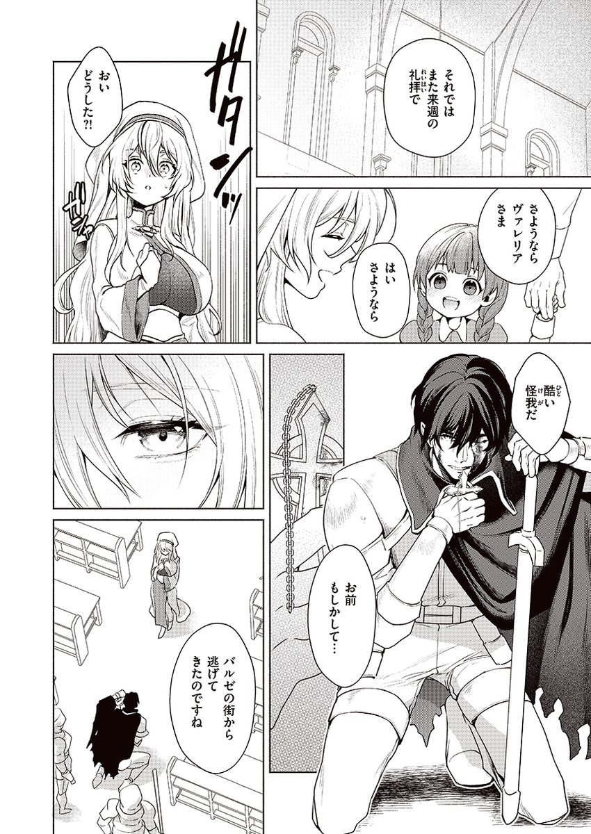 聖女の元に逃げ延びてきた騎士を匿い… (1/2) 