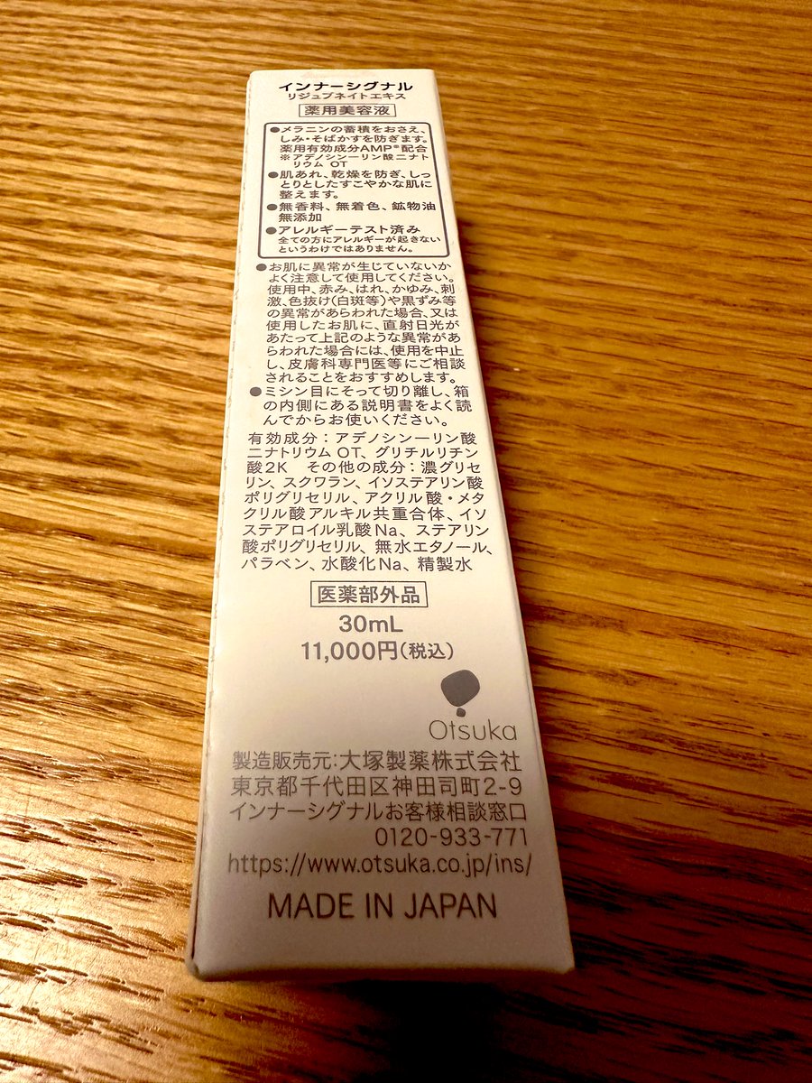 mei_game4's tweet image. とあるお方から
InnerSignal(インナーシグナル)
リジュブネイトエキスを頂きました

結構なお値段だけど効くのかな？🤔

#InnerSignal 
#インナーシグナル
#美容液