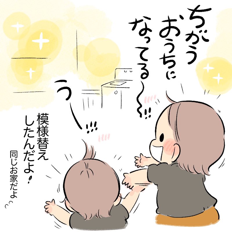 もようがえをしました!!
#育児日記 #育児漫画 