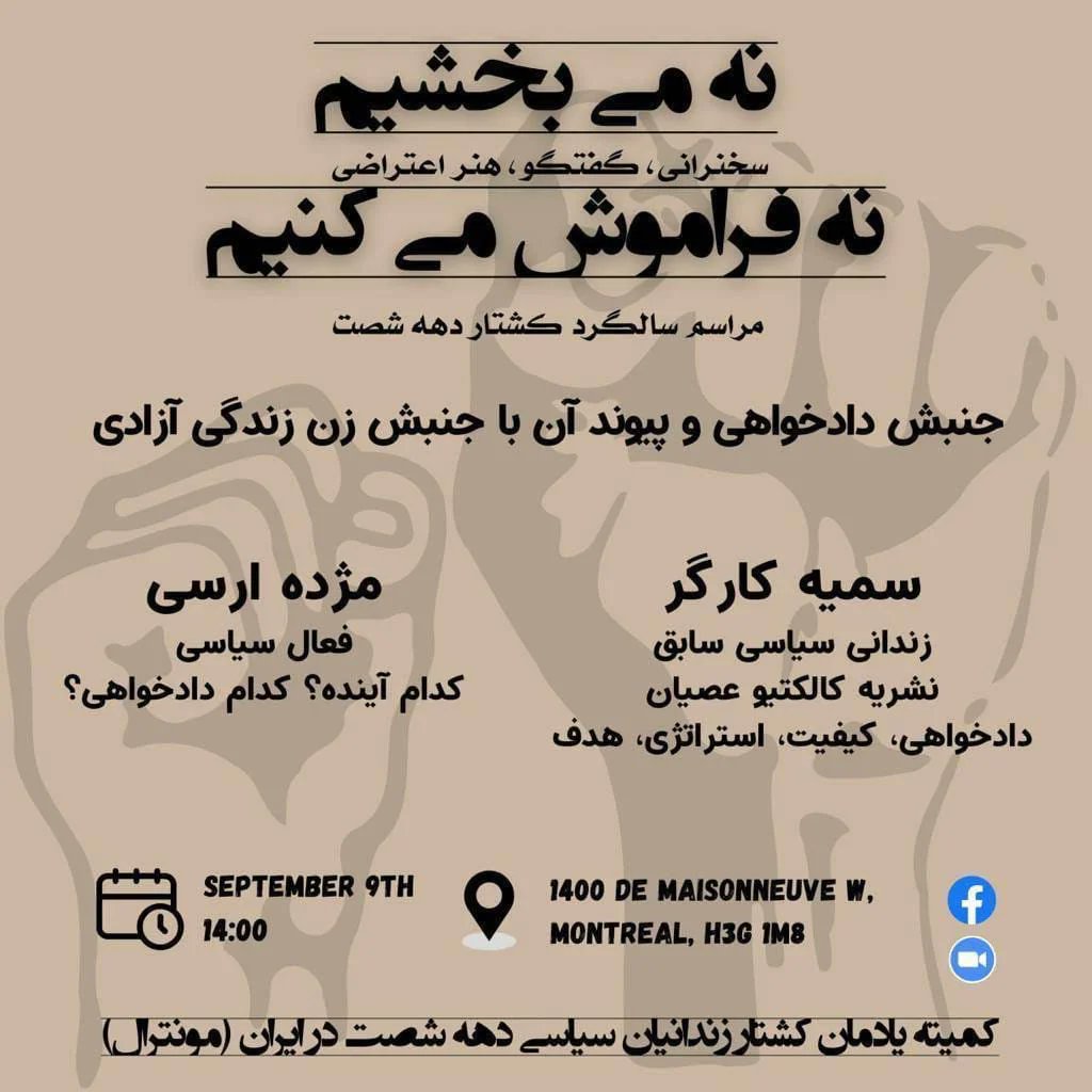 فردا ساعت ۲۱:۳۰ به وقت ایران از طریق ژووم در کمیته یادمان کشتار زندانیان سیاسی دهه شصت در ایران-مونترال، سخنرانی خواهم کرد.
 Zoom Meeting
Time: Sep 9, 2023 02:00 PM America/Toronto

Join Zoom Meeting
us06web.zoom.us/j/6571658020

Meeting ID: 657 165 8020
