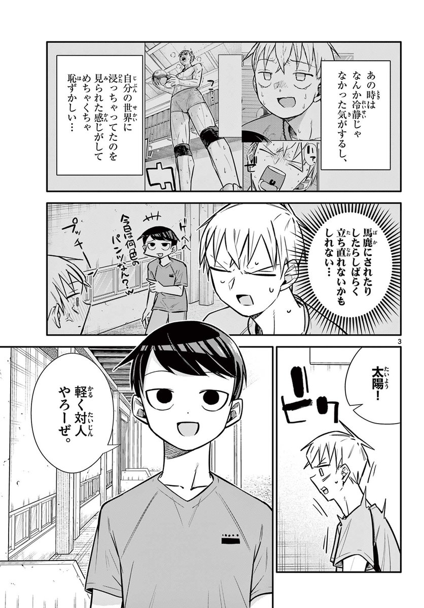好きな子の幼馴染みが、好きな子の変化に気づく話 2/4
#漫画が読めるハッシュタグ 