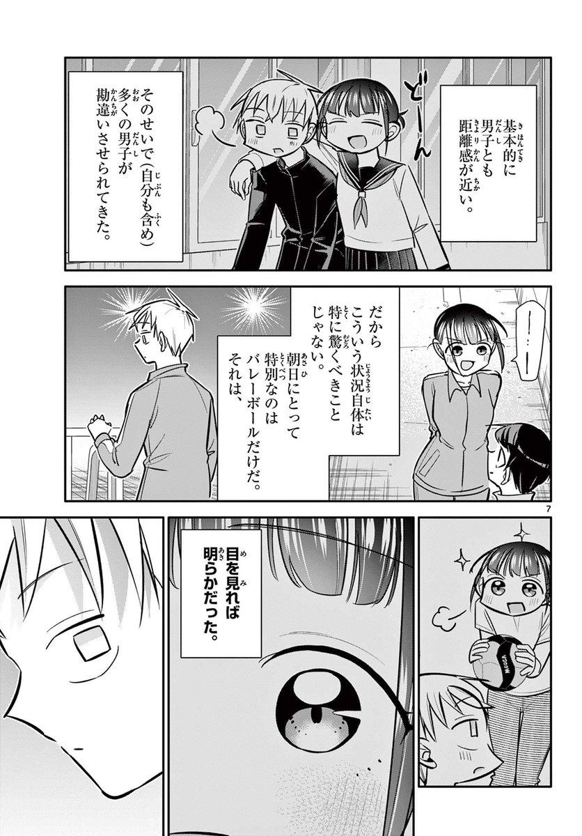 好きな子の幼馴染みが、好きな子の変化に気づく話 3/4
#漫画が読めるハッシュタグ 