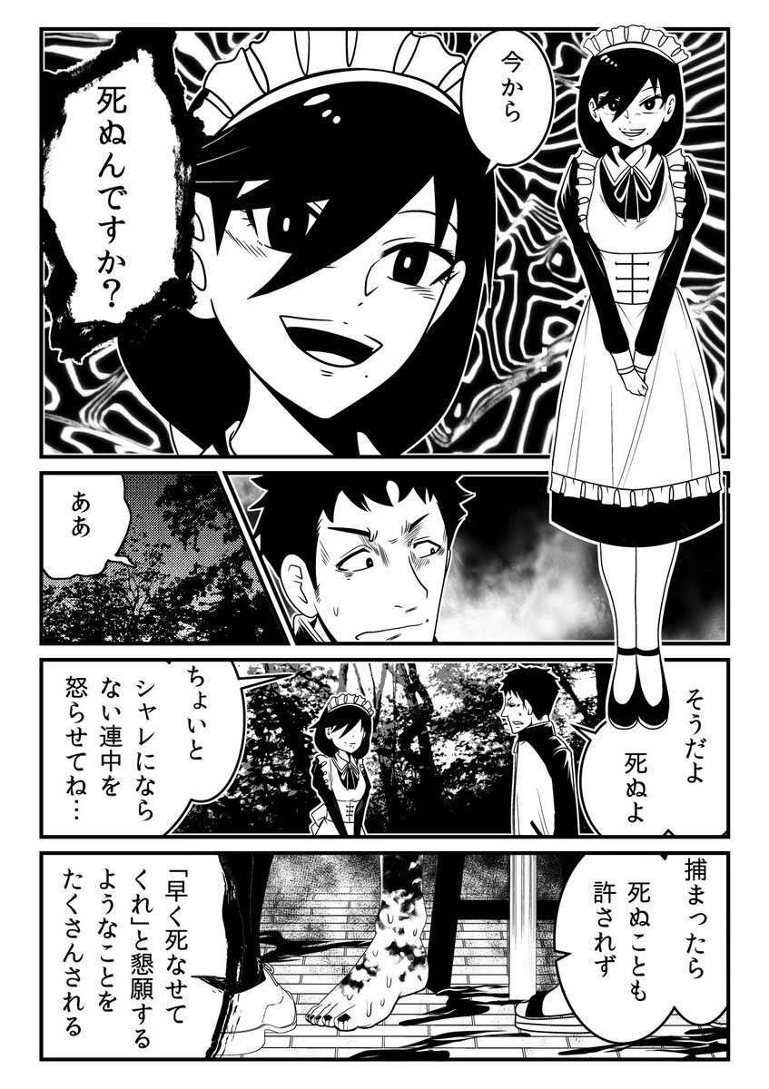 ある日、人生を終わらせようとした男が森でメイドと出逢った(1/3) 