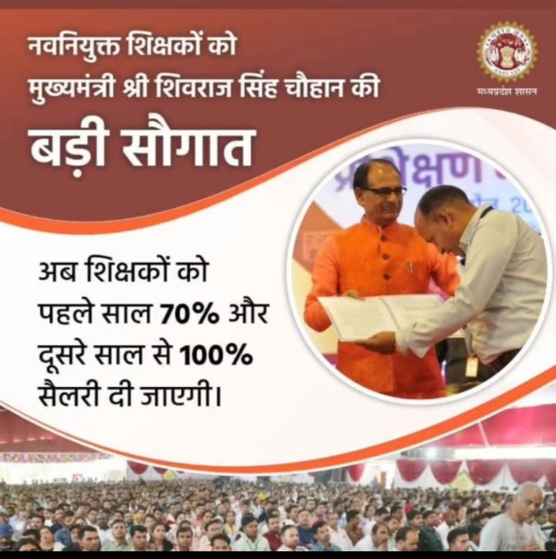 #100_फीसदी_वेतन_आदेश_जारी_करो
मामाजी 🙏<a href="/ChouhanShivraj/">Shivraj Singh Chouhan</a> 
आपने 12 अप्रैल को नवनियुक्त शिक्षकों को द्वितीय वर्ष से 100% वेतन देने की घोषणा की थी जिसके अभी तक 
लिखित आदेश नहीं हुए हैं ?
अत:
लिखित आदेश जारी करने की कृपा करें !👏
<a href="/meavantika27/">Avantika Shrivastava</a> <a href="/Zeepramod/">Pramod Sharma</a> <a href="/SushilKaushikMP/">Sushil Kaushik</a> <a href="/Anurag_Dwary/">Anurag Dwary</a>