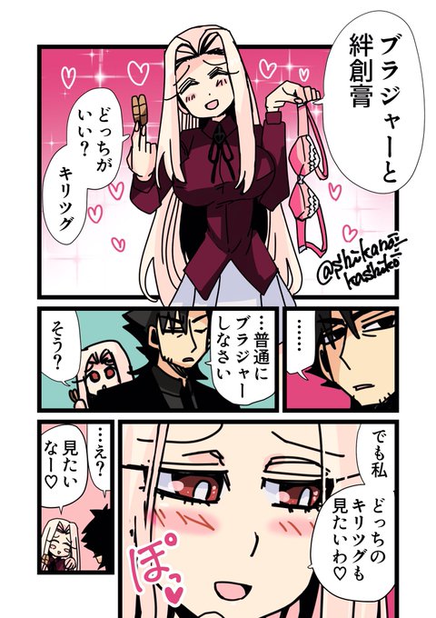 アイリスフィール「ブラジャーと絆創膏どっちがいい?キリツグ」 