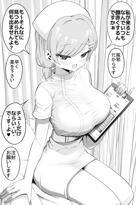 煽るナース