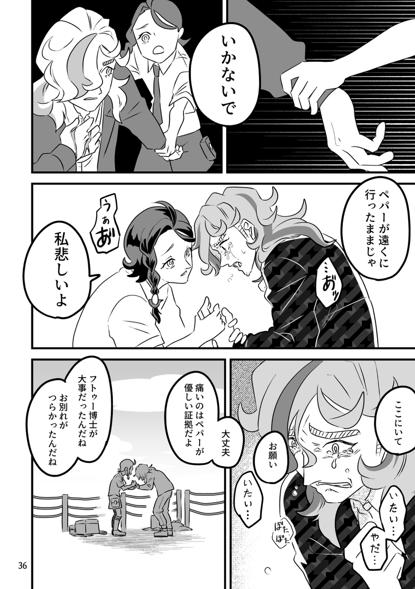 弔うペパー(8/12)