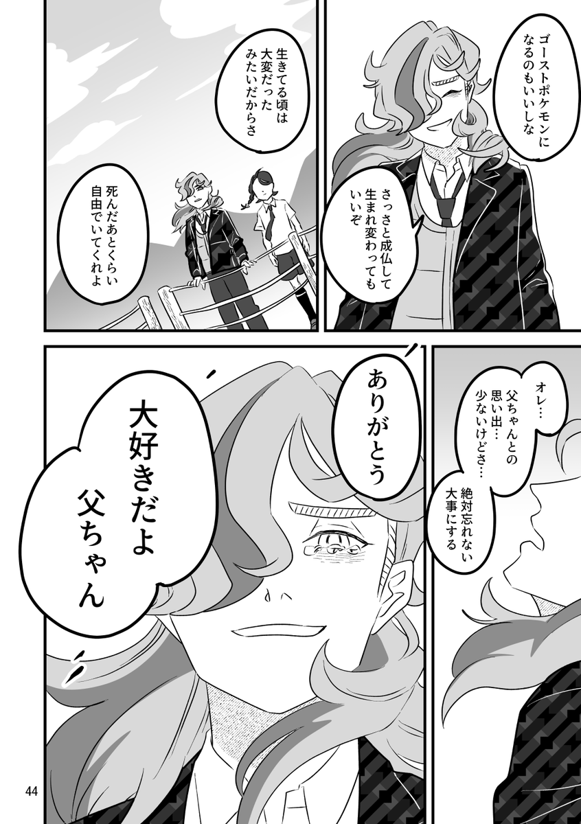 弔うペパー(10/12)