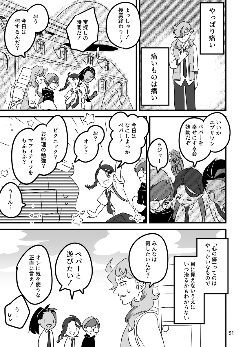 弔うペパー(12/12)(完)