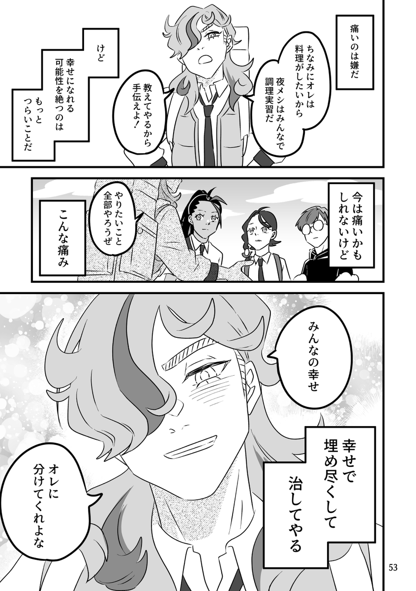 弔うペパー(12/12)(完)