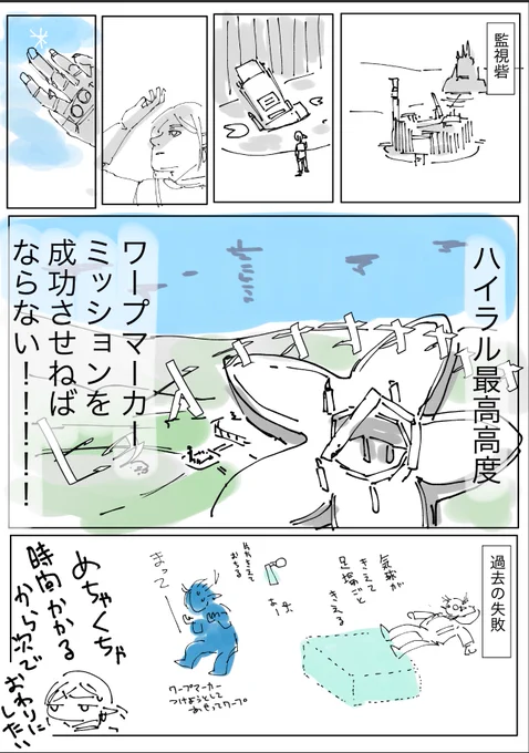 こんなのにこだわる意味はないんですけども
#しめさばゼルダ 
