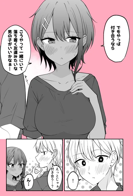 最近友達に彼氏ができてさー(2/2)