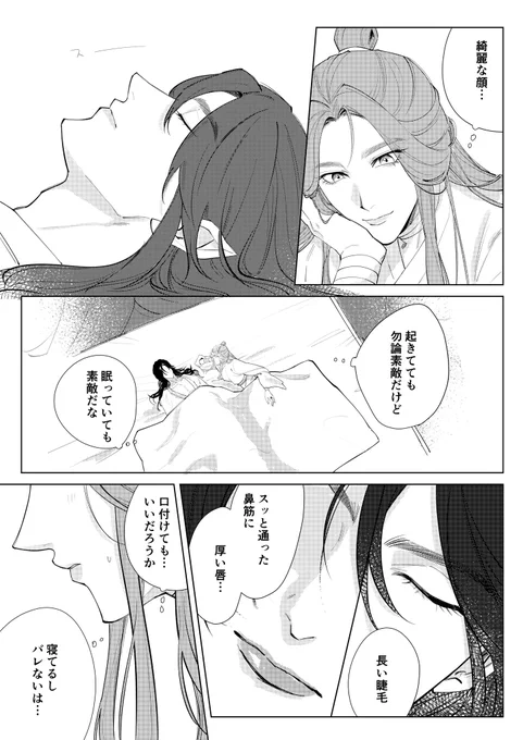 一緒にお昼寝 #花怜 #TGCF 