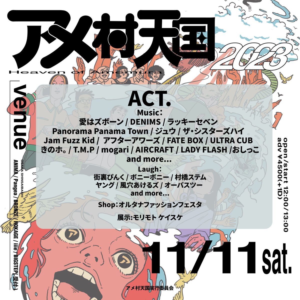 ameten_official's tweet photo. ◍◍✨🏮𝗟𝗜𝗩𝗘 𝗜𝗡𝗙𝗢🏮✨◍◍

11.11 sat. 『#アメ村天国2023』

／
第三弾出演者発表✨&amp;
9/9（土）10:00チケット一般発売開始‼️
＼

ザ・シスターズハイ
LADY FLASH
ボニーボニー
街裏ぴんく
ヤング
風穴あけるズ
オーパスツー

展示:モリモト ケイスケ

チケット🎫
https://t.co/cMxAShM8As https://t.co/qqA9r7zaIx