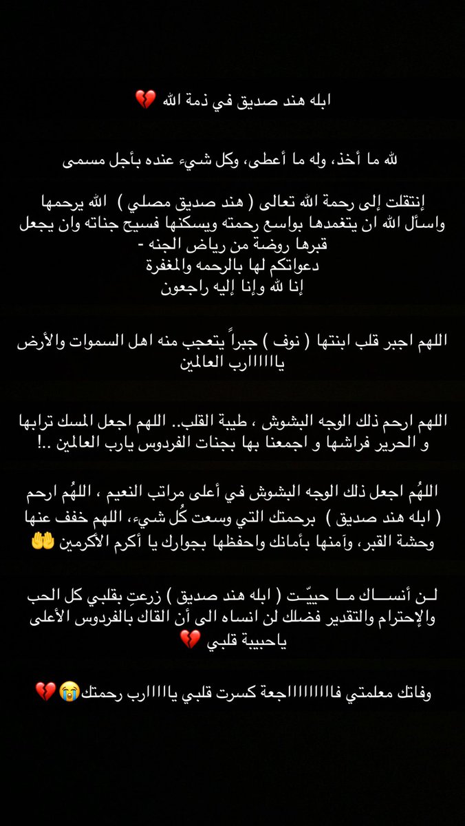 SmoSZz's tweet photo. #هند_صديق_في_ذمة_الله 
#يوم_الجمعة 
لن انسااااااك ماحييت ياحبيبة قلبي😭💔 https://t.co/sNJbal06w6