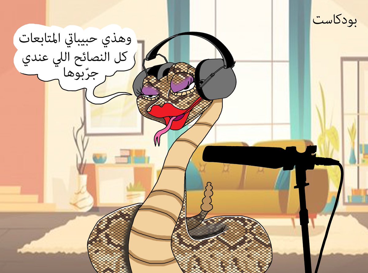 faljubairi's tweet photo. النسويات وبث السموم وهدم البيوت عن طريق البودكاست باسلوب النصائح والخبرات 
#فهد_الجبيري https://t.co/mlMhaSaaCt