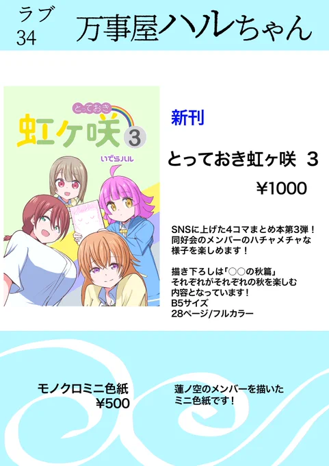 僕ラブ38のお品書きです!
今回は新刊とミニ色紙のみとなります…!!
ミニ色紙は明日公開できるよう頑張ります! 