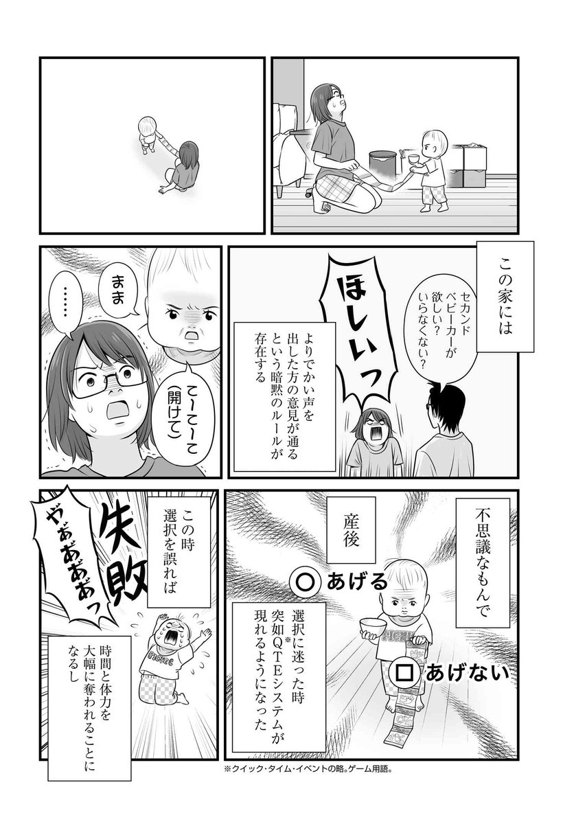 「覚悟のある目で主張してくる」  1/2

#漫画が読めるハッシュタグ
#エモーショナル赤ちゃん期 
#エモあか 