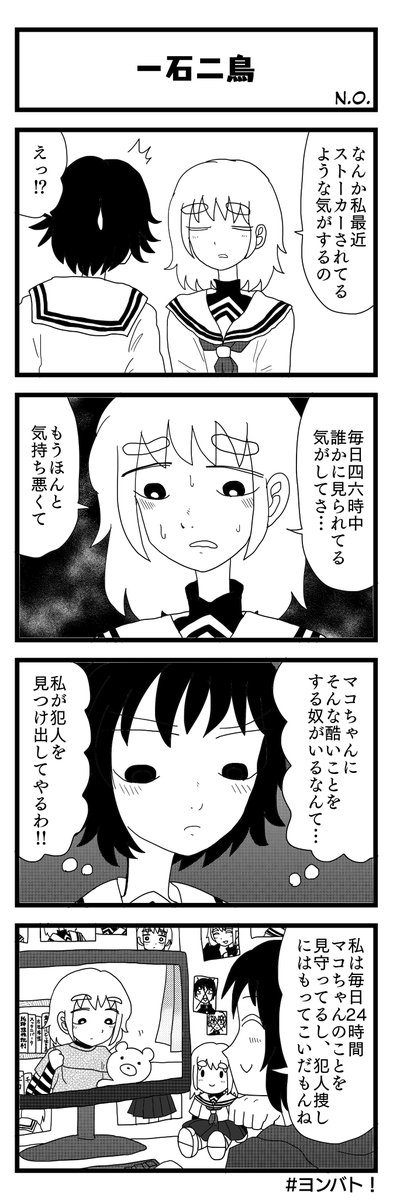 NiinoNiio's tweet photo. お題「一石二鳥」
#ヨンバト #4コマ #4コマ漫画 #漫画が読めるハッシュタグ https://t.co/2g7jgmKEGe