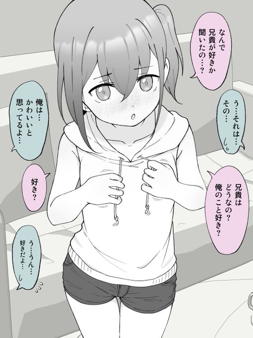 ハッキリしない兄の本心を知りたくなってしまった、女の子になっちゃった弟。(1/2) 