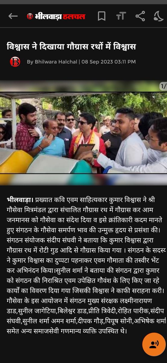 Shreegausewa's tweet photo. #जय_गौमाता #जयगोपाल #राधेराधे 
*युग कवि कुमार जी विश्वास ने दिखाया गौग्रास रथों में विश्वास*
भीलवाड़ा राजस्थान में संचालित #गौग्रास_रथ के माध्यम से @DrKumarVishwas ने किया #गौग्रास ❤️🚩
!!"" गौसेवा परमो धर्म:""!! 🇮🇳❤️🙏🏻 https://t.co/BJhTRnSHhr