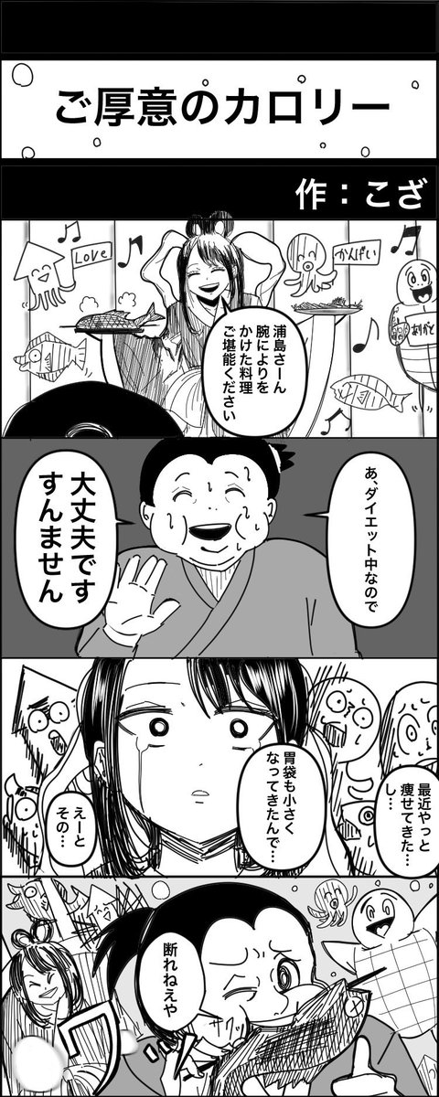 ご厚意のカロリー(再)
#4コマ
#漫画が読めるハッシュタグ 