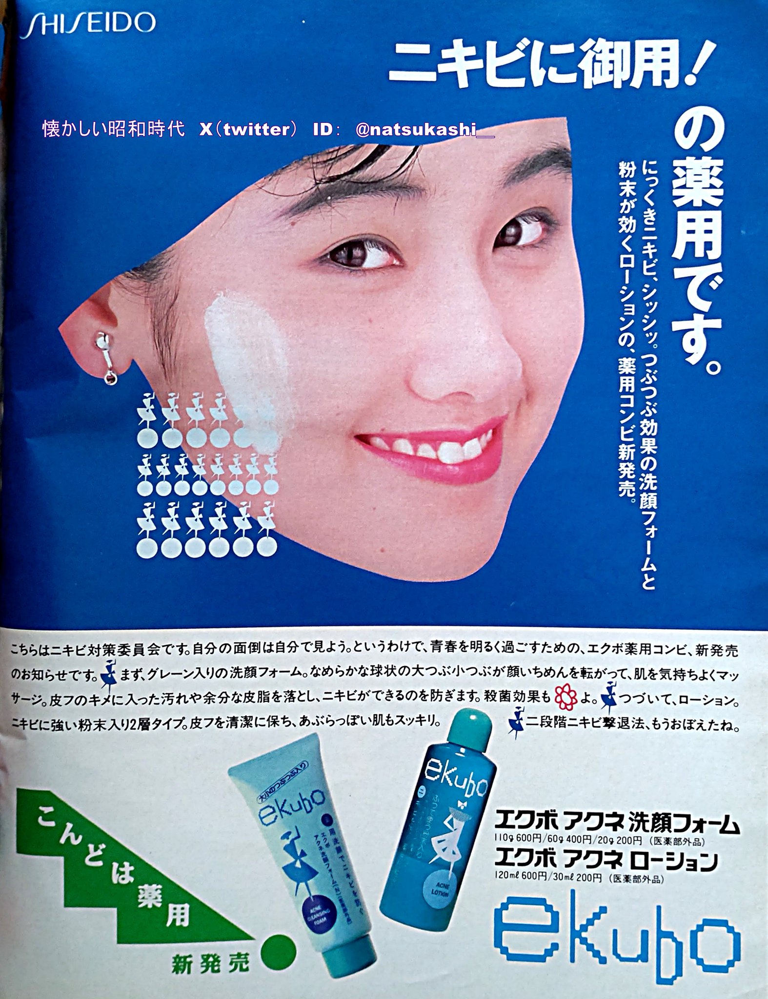 原田知世　昭和レトロ　ポスター　資生堂　非売品 懐かしい昭和時代（女性） on X: 